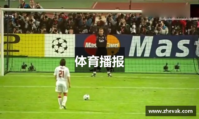 体育播报